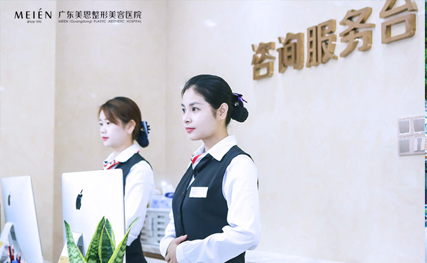 广东美恩整形美容医院导诊台
