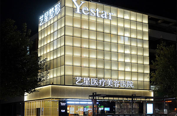 杭州艺星医疗美容医院杭州艺星整形医院大楼外景图