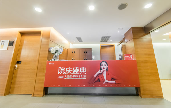 杭州艺星医疗美容医院三楼前台