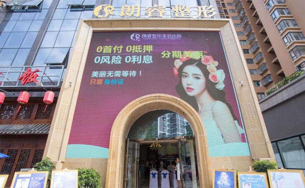 广元朗睿整形美容医院入口处环境