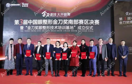 yestar欧阳帆荣获“眼整形金刀奖南部赛区决赛”八强荣誉 yestar欧阳帆荣获“眼整形金刀奖南部赛区决赛”八强荣誉