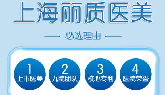 上海丽质医疗美容门诊部上海丽质整形实力