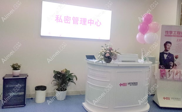 长沙雅美医疗美容医院私密管理中心