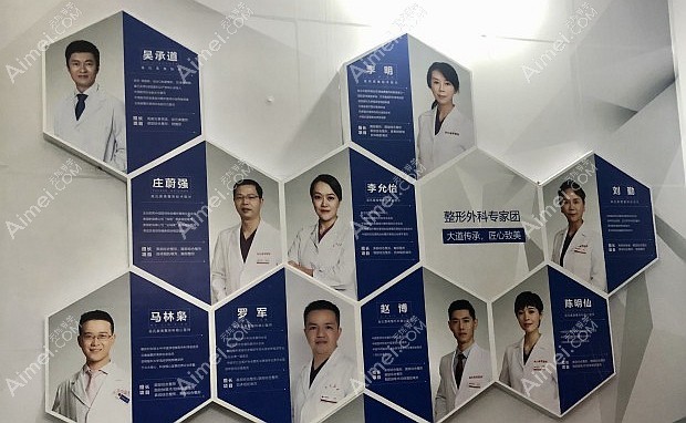 昆明吴氏嘉美美容医院医生团队