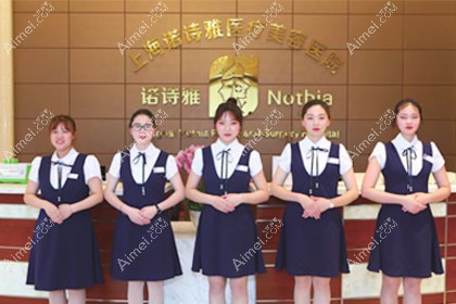 上海诺诗雅医疗美容医院