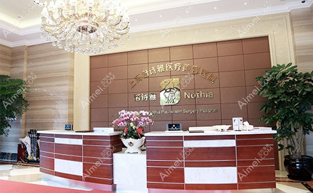 上海诺诗雅医疗美容医院大厅前台