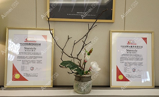 温州星范医疗美容门诊部医院资质展示