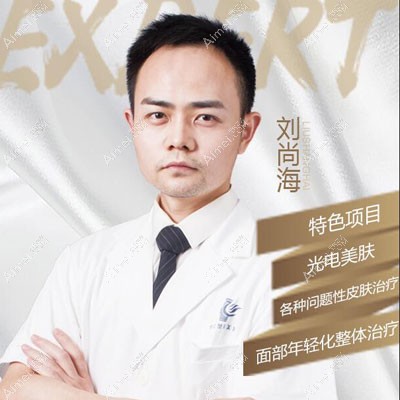 株洲华美医疗美容门诊部刘尚海