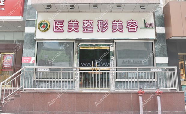 柳州医美医疗美容外科门诊部柳州医美医疗美容外科门诊部招牌