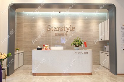 桂林星范医疗美容门诊部