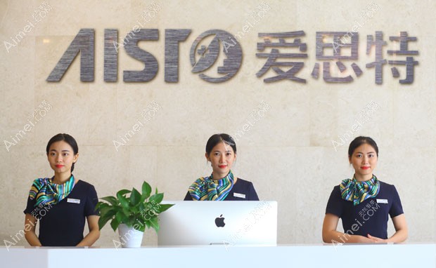珠海爱思特医疗美容医院服务台