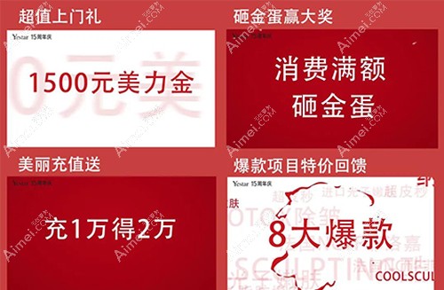 杭州艺星15周年庆优惠