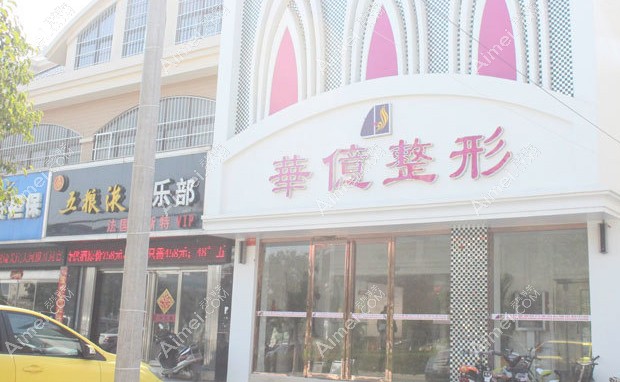 开封华亿医疗美容门诊部门头