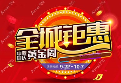 柳州医美整形双节优惠活动 柳州医美整形双节优惠活动