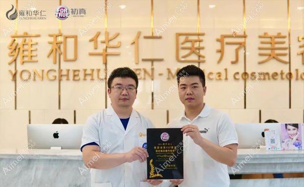 成都雍和华仁医疗美容门诊部厂商向蒋代为授予“韩国初真FEP膨体指定操作医师”证书