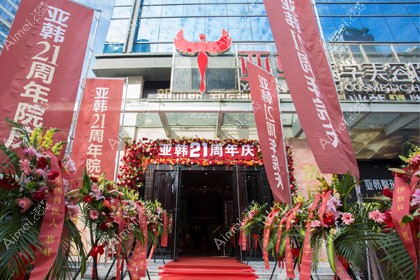 长沙亚韩医学美容医院