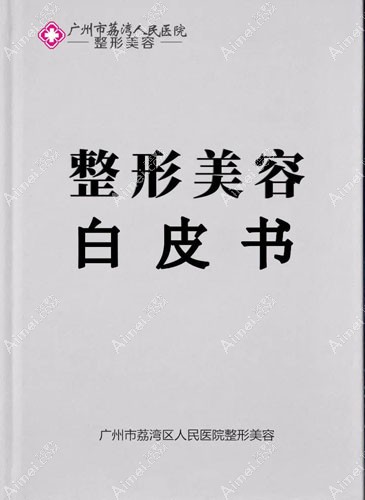 整形美容白皮书 整形美容白皮书
