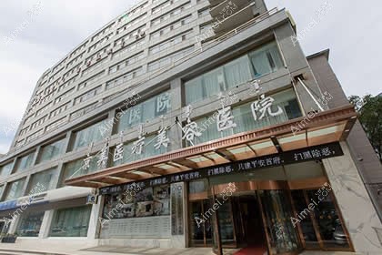 呼和浩特京美医疗美容医院