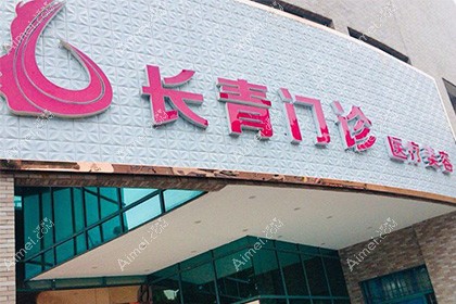 做一次3D生物束带紧缩术价钱是多少？相比菲蜜丽缩阴效果明显吗