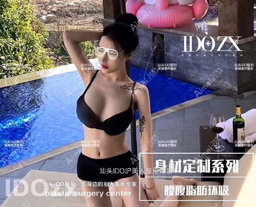 汕头360水动力腰腹环吸亲身经历术后效果图 汕头360水动力腰腹环吸亲身经历术后效果图