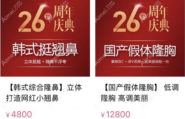 特色项目整形价格表 特色项目整形价格表