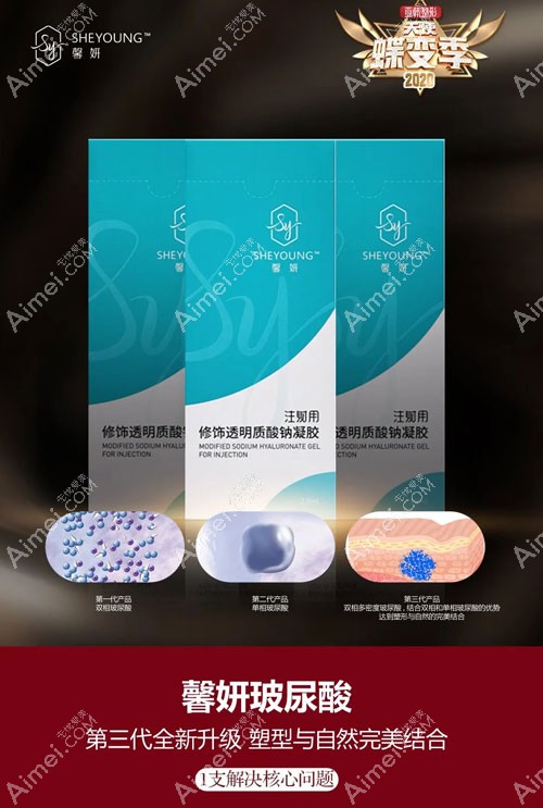 馨妍玻尿酸:2ml/支 馨妍玻尿酸:2ml/支