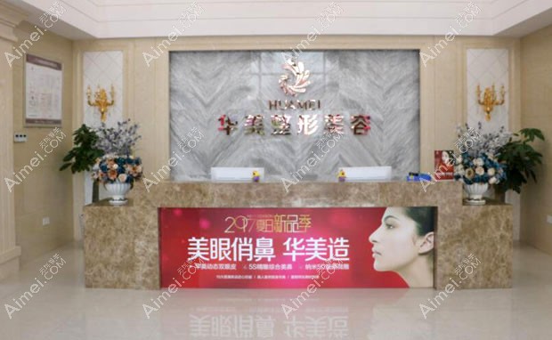 江门华美医疗美容医院导医台
