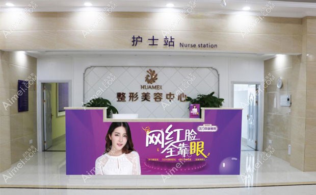 江门华美医疗美容医院整形美容中心