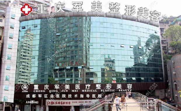 重庆军美医疗美容医院大门