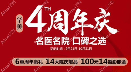 江门华美整形优惠活动