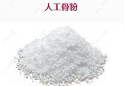 人工骨粉图片 人工骨粉图片