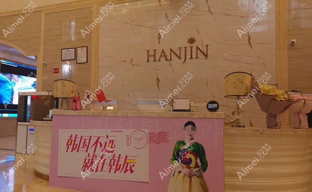 昆明韩辰医疗美容医院咨询前台