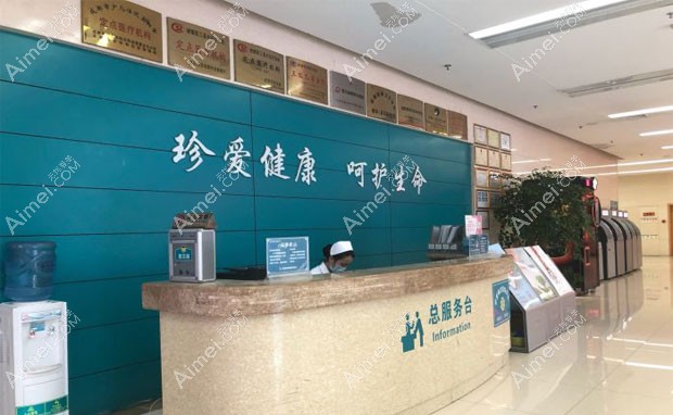 成都市西区医院整形美容科总服务台