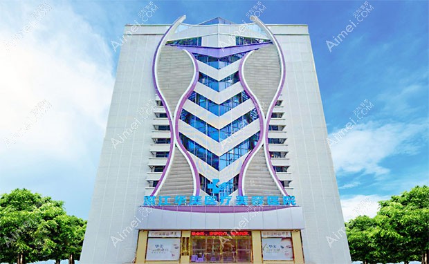 湛江华美医疗美容医院外景