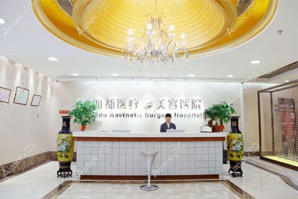 北京米兰柏羽丽都医疗美容医院