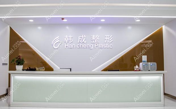 南宁韩成医疗美容门诊部南宁韩成医疗美容门诊部前台