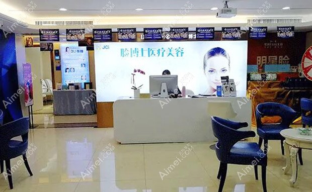 长沙脸博士医疗美容门诊部前台