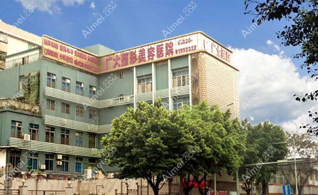 广州广大医院外景