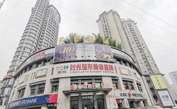 重庆时光整形美容医院医院大楼