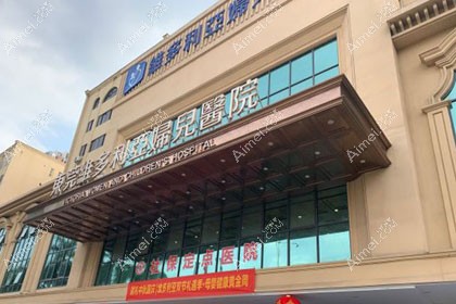 东莞维多利亚妇儿医院整形美容科