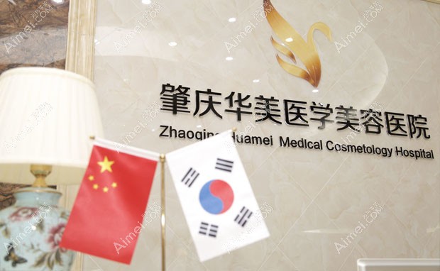 肇庆华美医学美容医院医院前台