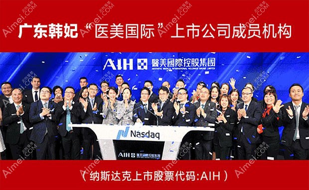广东韩妃医疗美容医院广东韩妃是上市公司