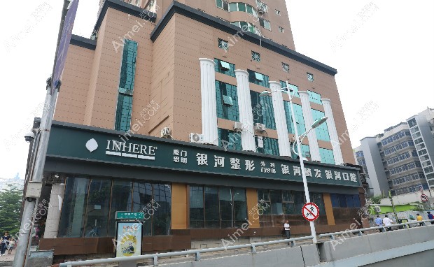 厦门银河整形外科门诊部大门外