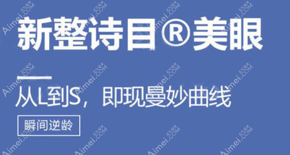 诗目美眼优势 诗目美眼优势