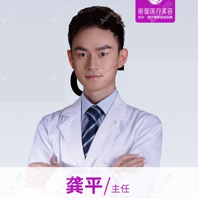龚平