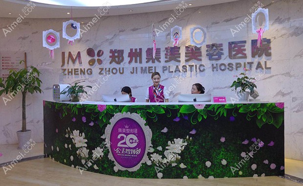 郑州集美美容医院前台