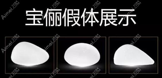 德国宝俪假体形状类型图片 德国宝俪假体形状类型图片