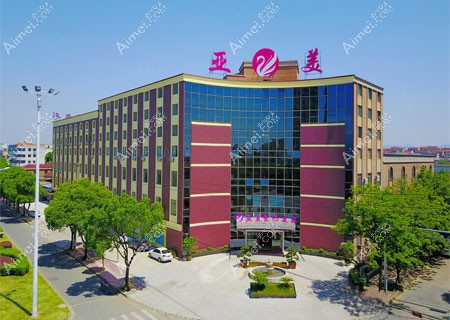 金华亚美整形美容门诊外景 金华亚美整形美容门诊外景
