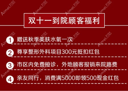 金华亚美双11到院礼 金华亚美双11到院礼