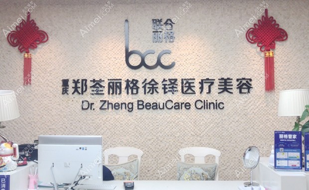 重庆徐铎丽格医疗美容门诊部前台